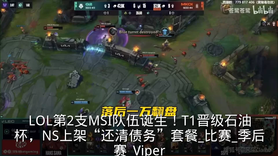 LOL第2支MSI队伍诞生!T1晋级石油杯,NS上架“还清债务”套餐_比赛_季后赛_Viper